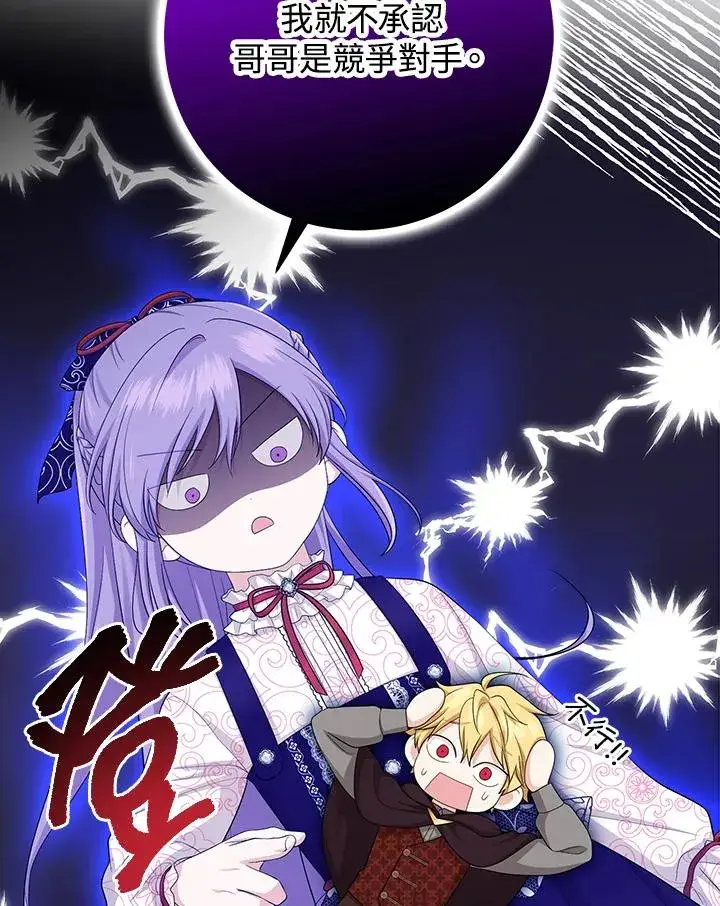 漫画《完美演绎养女角色》第31话第38张图