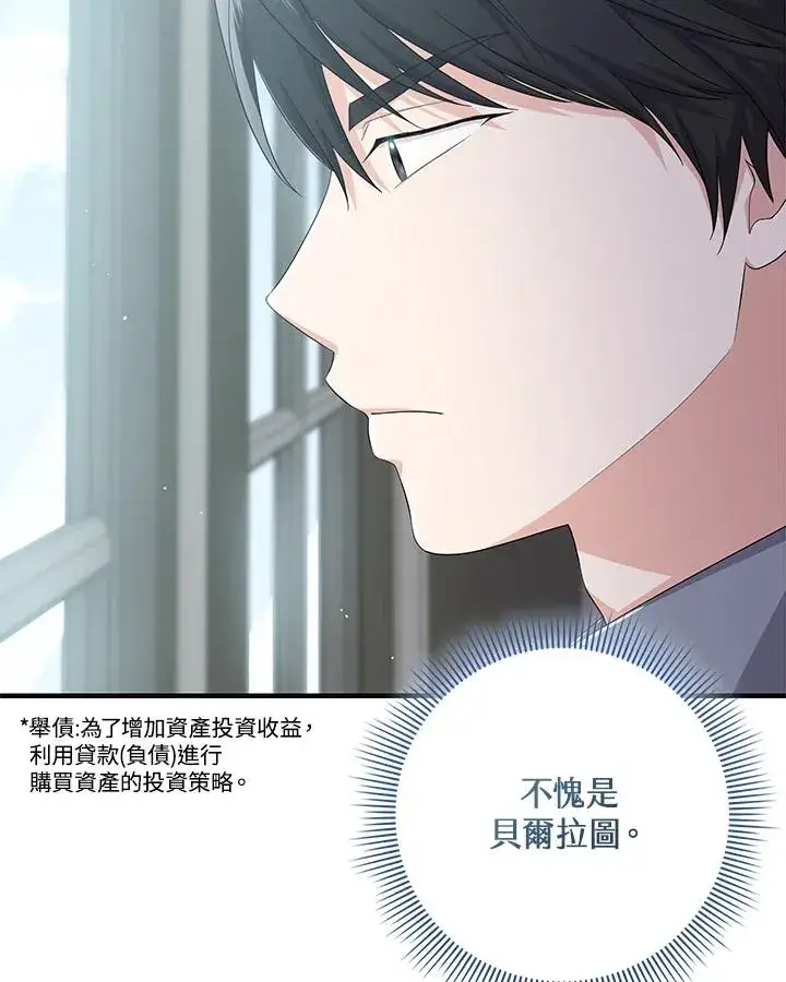 漫画《完美演绎养女角色》第31话第4张图