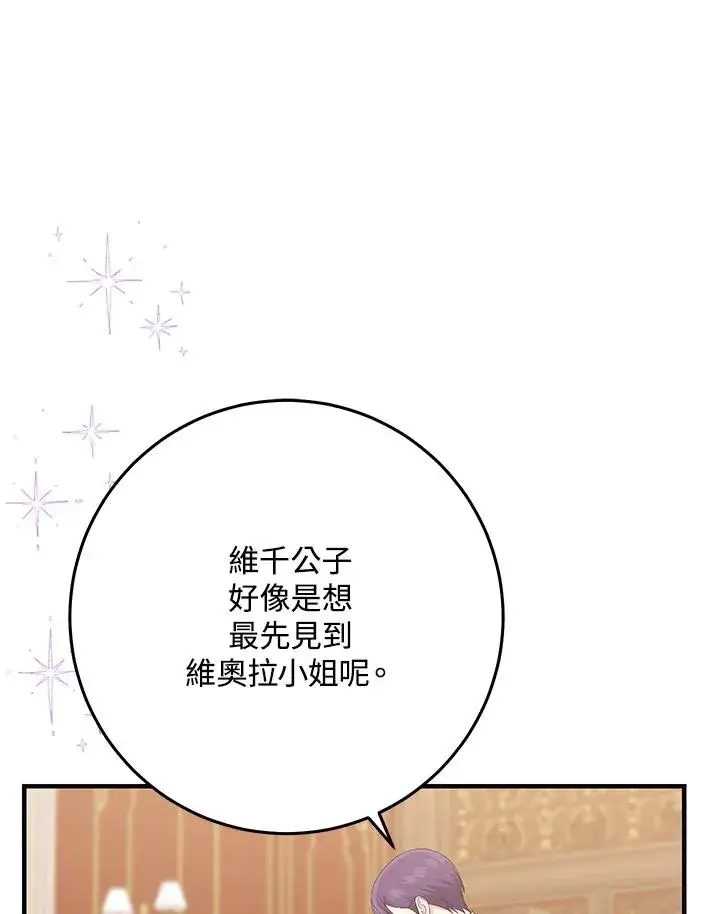 漫画《完美演绎养女角色》第31话第43张图