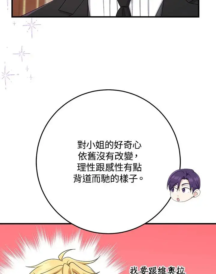 漫画《完美演绎养女角色》第31话第46张图