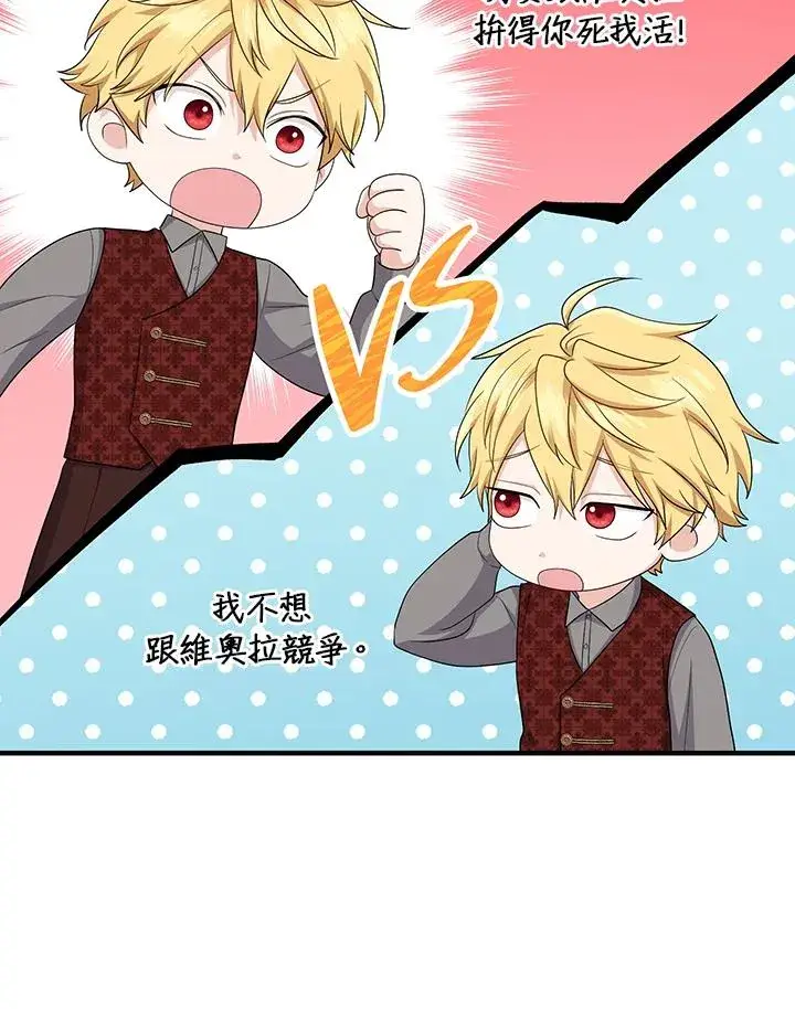 漫画《完美演绎养女角色》第31话第47张图