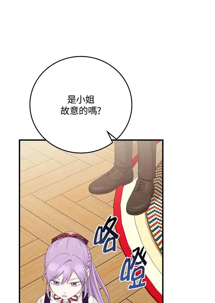 漫画《完美演绎养女角色》第31话第48张图