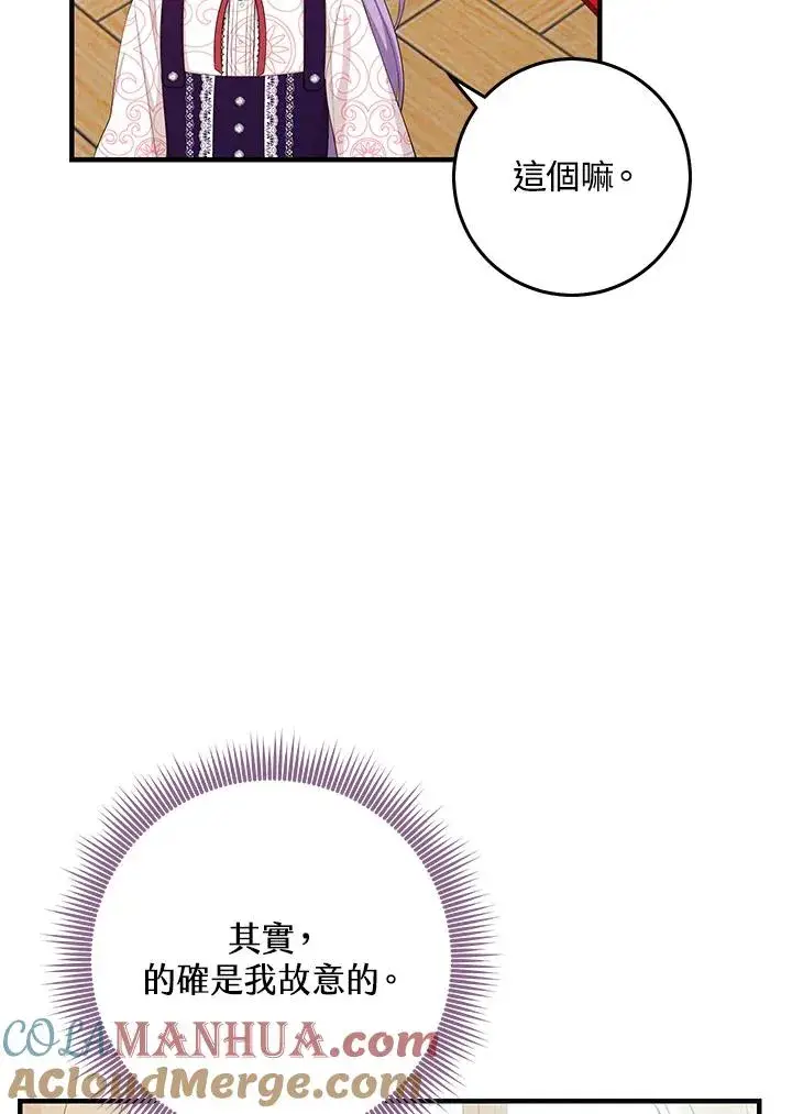漫画《完美演绎养女角色》第31话第49张图