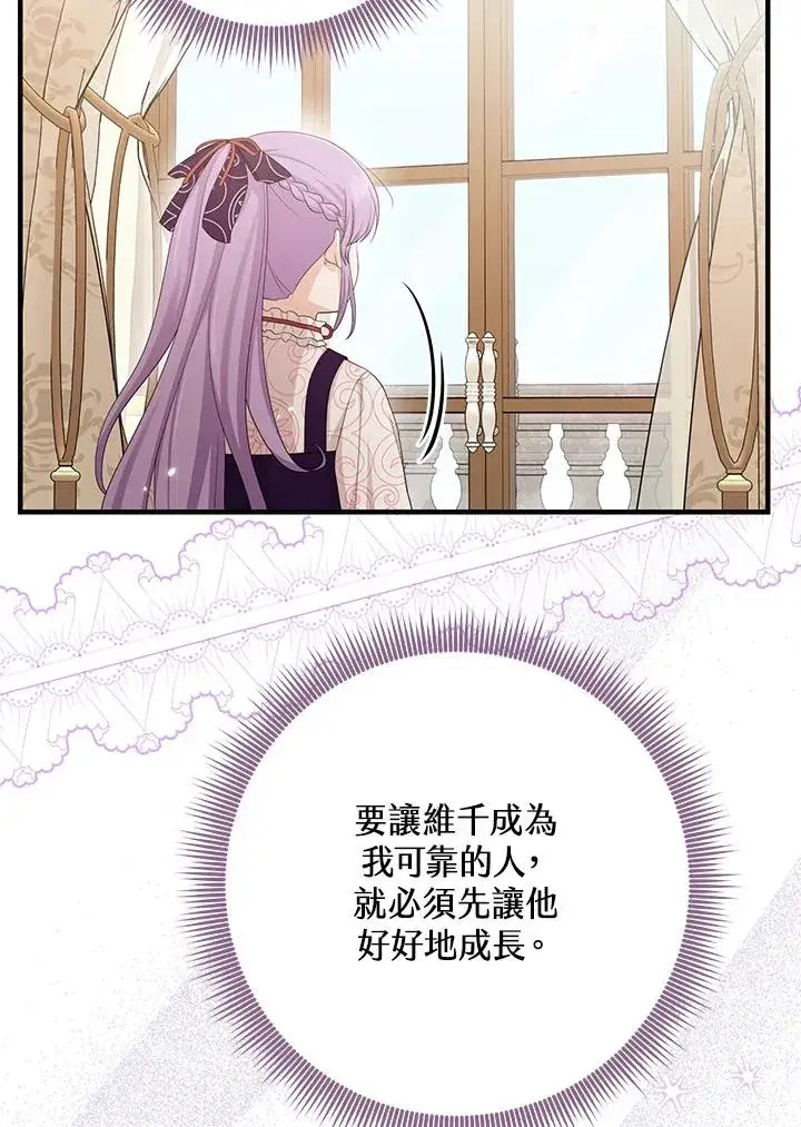 漫画《完美演绎养女角色》第31话第50张图
