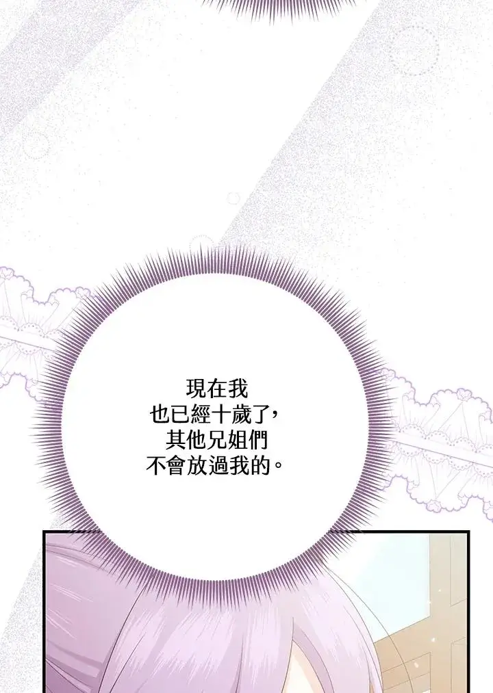 漫画《完美演绎养女角色》第31话第51张图