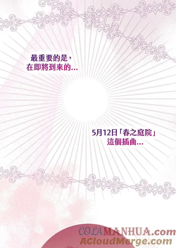 漫画《完美演绎养女角色》第31话第53张图