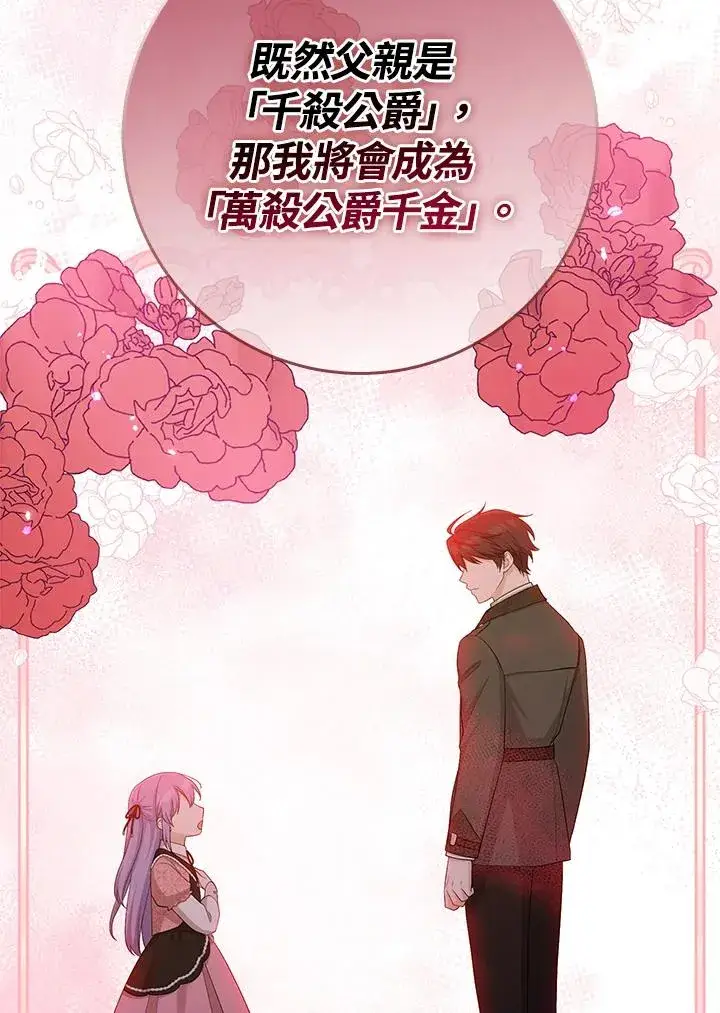 漫画《完美演绎养女角色》第31话第54张图
