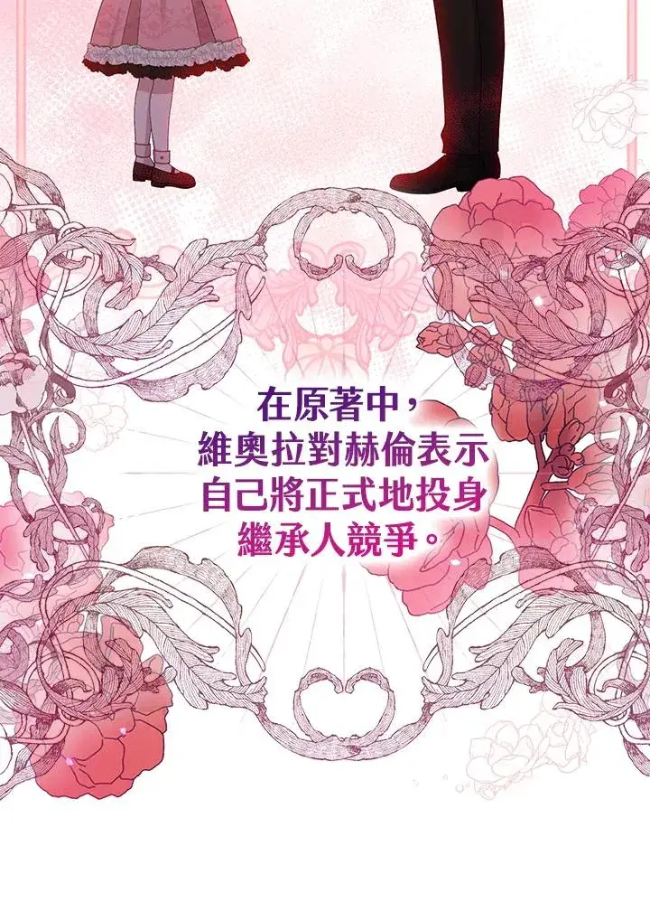 漫画《完美演绎养女角色》第31话第55张图
