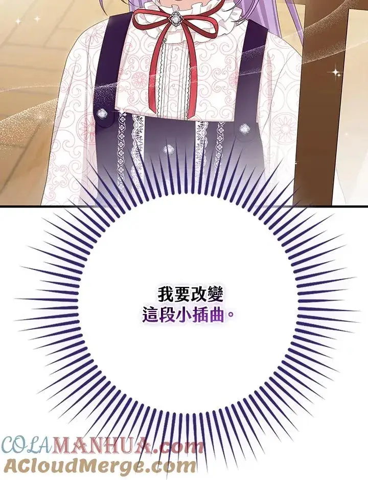漫画《完美演绎养女角色》第31话第57张图