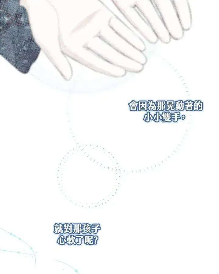 漫画《完美演绎养女角色》第31话第6张图