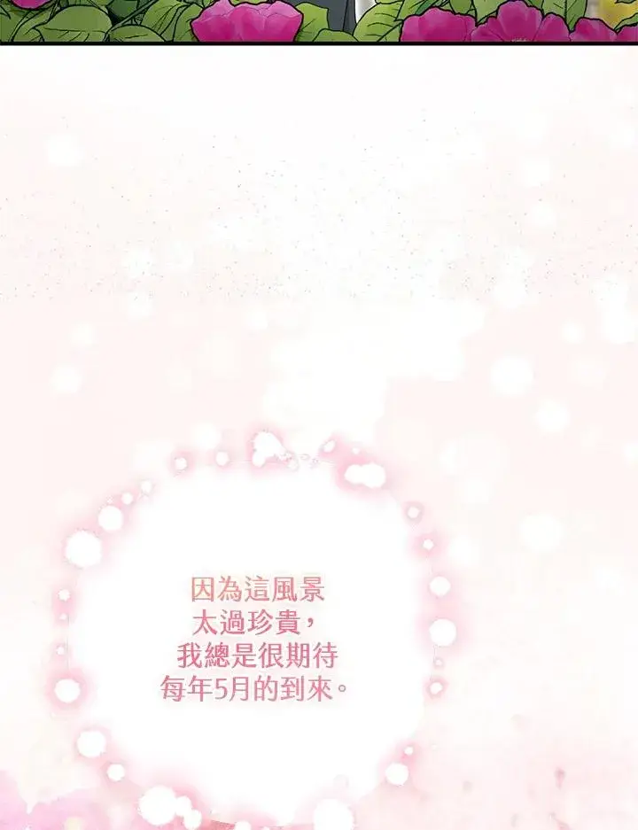漫画《完美演绎养女角色》第31话第62张图