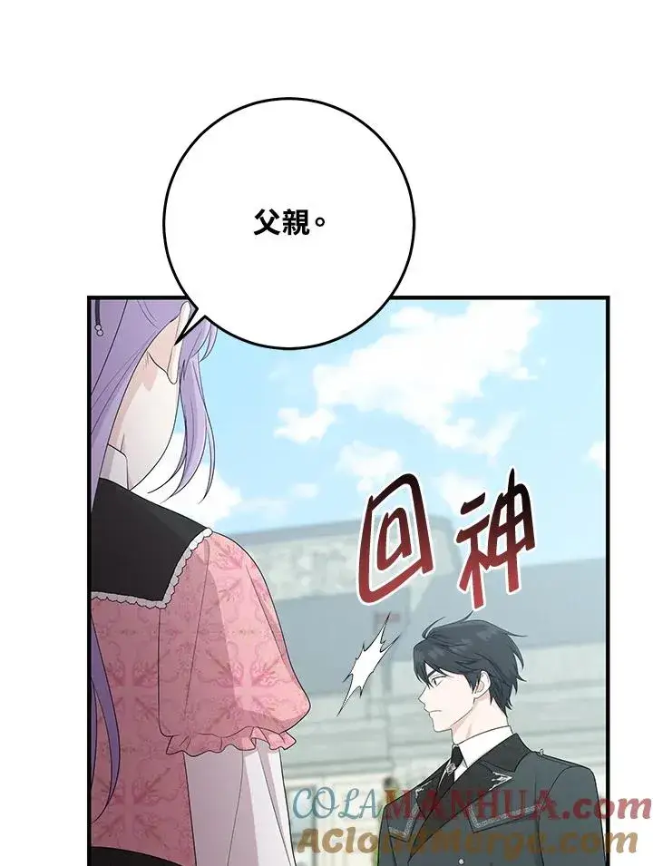 漫画《完美演绎养女角色》第31话第65张图