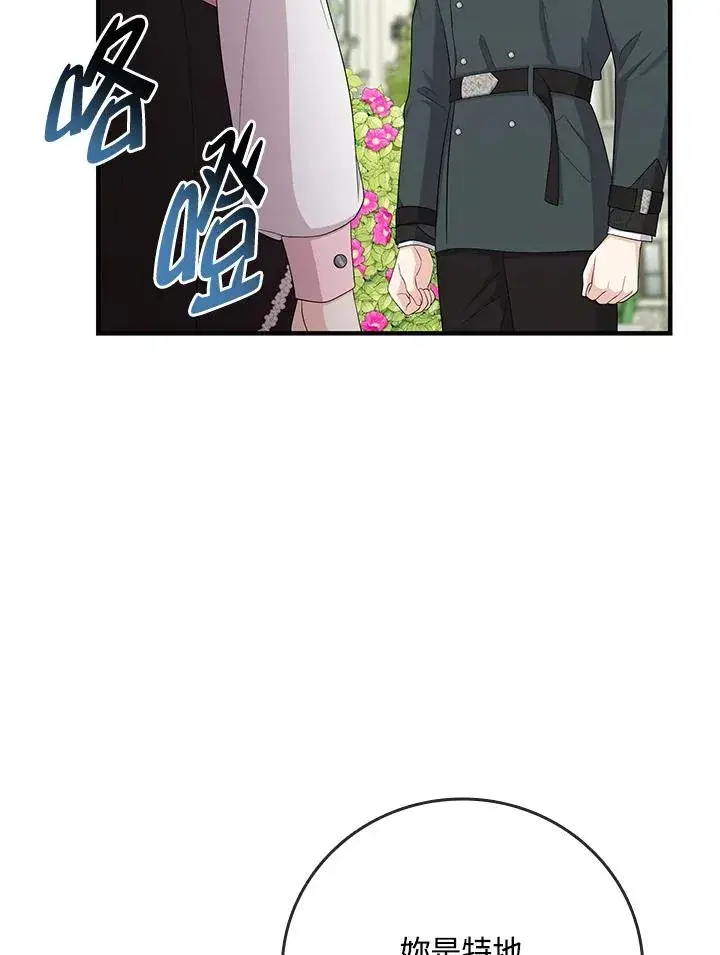 漫画《完美演绎养女角色》第31话第66张图