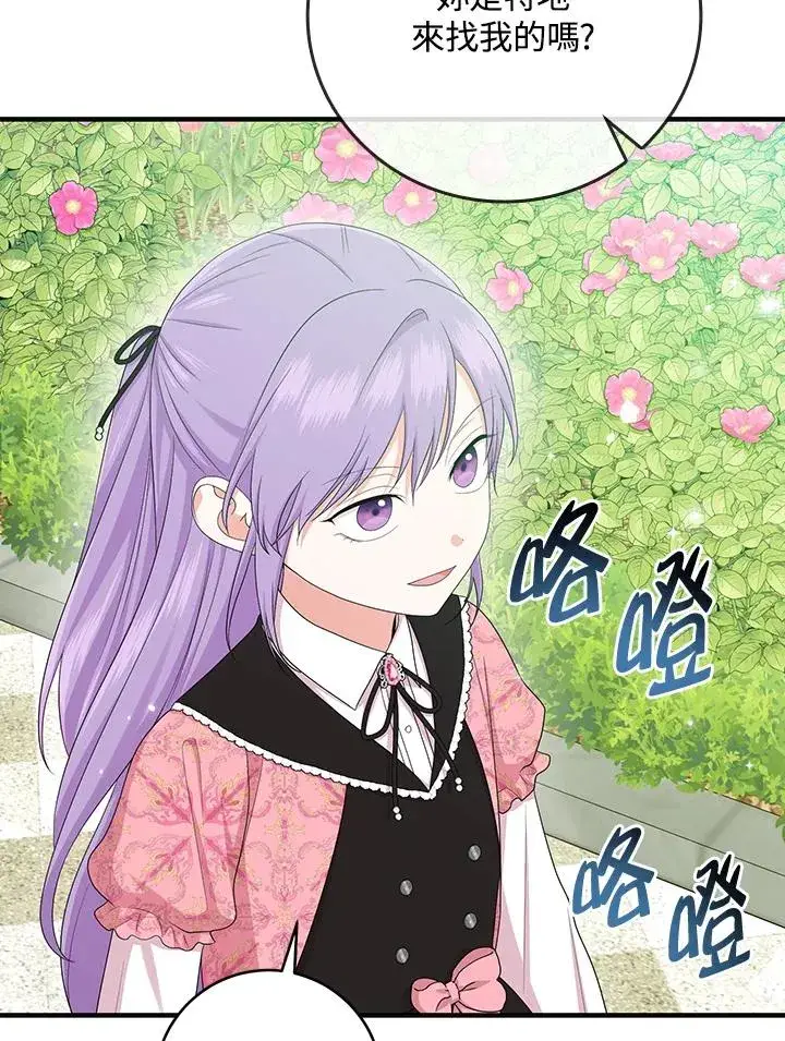 漫画《完美演绎养女角色》第31话第67张图