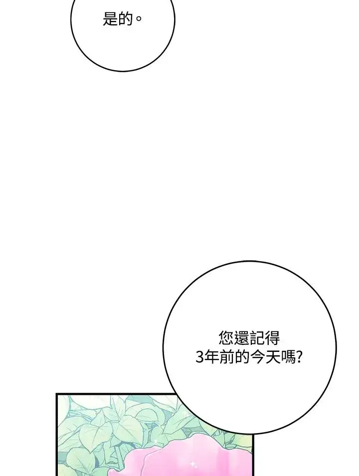 漫画《完美演绎养女角色》第31话第68张图