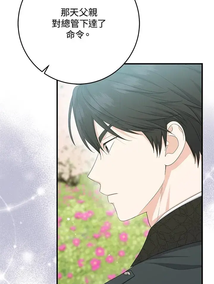 漫画《完美演绎养女角色》第31话第70张图