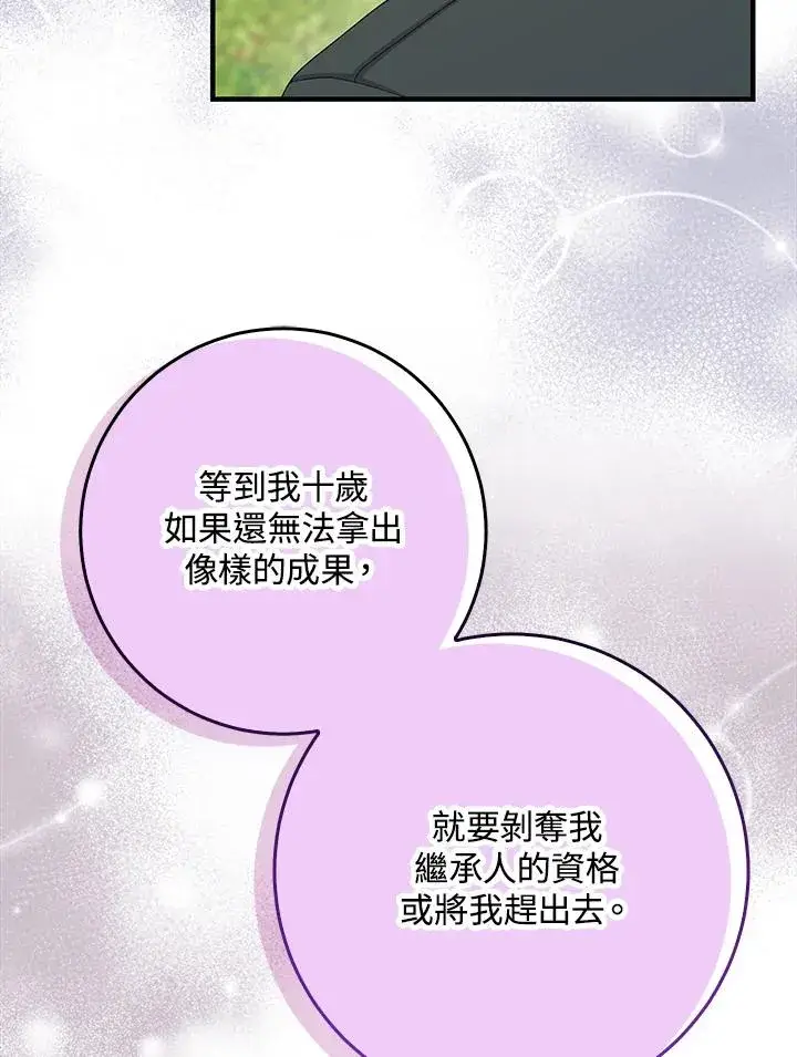漫画《完美演绎养女角色》第31话第71张图