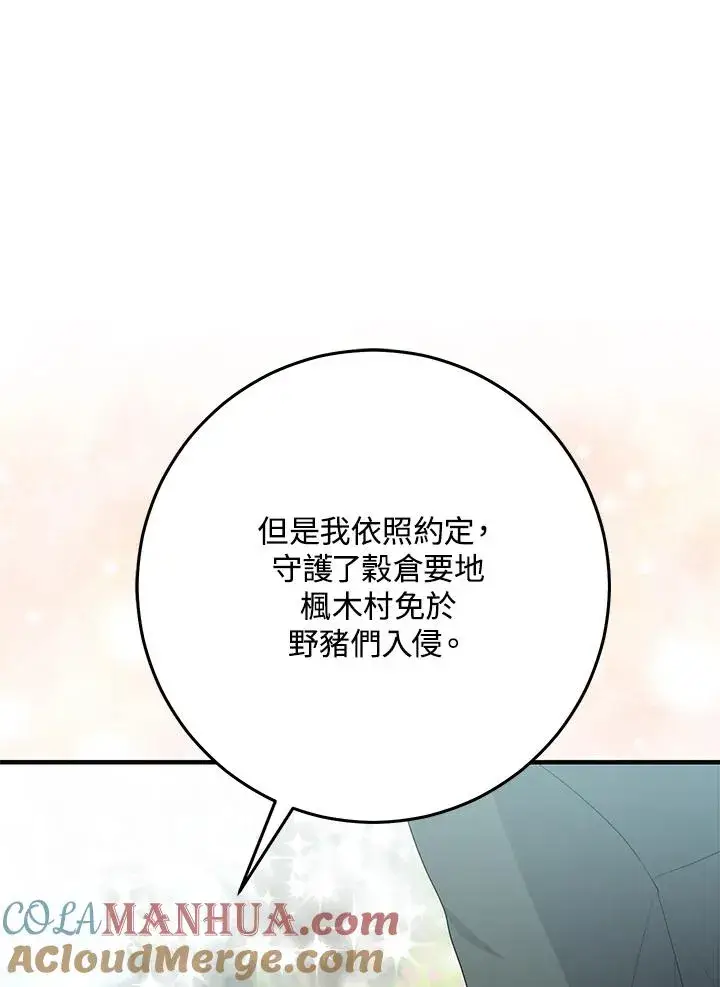 漫画《完美演绎养女角色》第31话第73张图