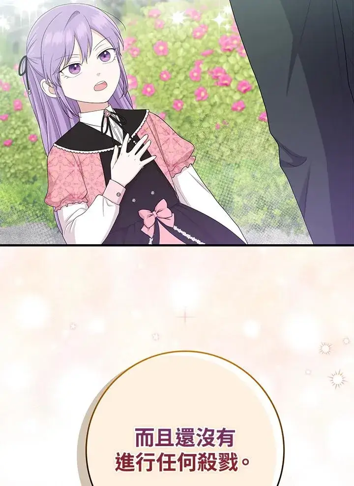 漫画《完美演绎养女角色》第31话第74张图