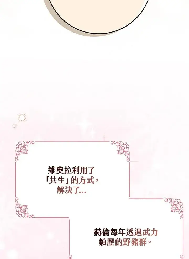 漫画《完美演绎养女角色》第31话第75张图