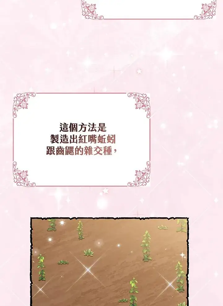 漫画《完美演绎养女角色》第31话第76张图