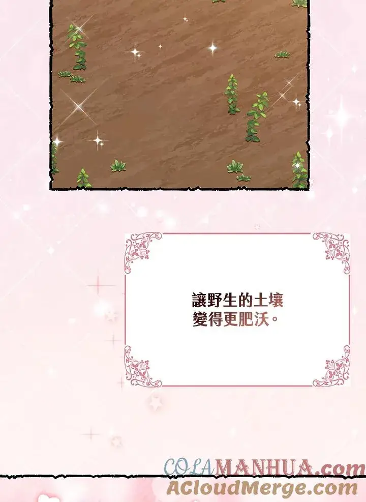 漫画《完美演绎养女角色》第31话第77张图
