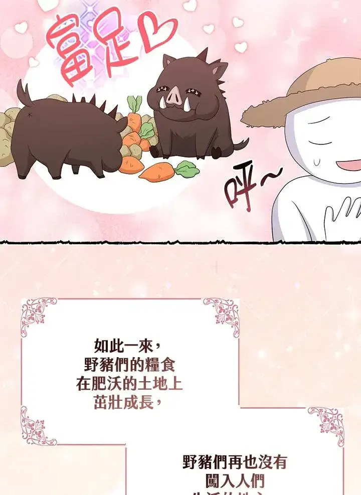 漫画《完美演绎养女角色》第31话第78张图