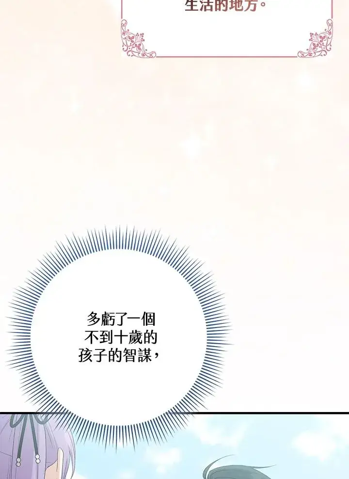 漫画《完美演绎养女角色》第31话第79张图