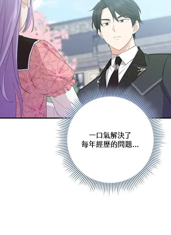漫画《完美演绎养女角色》第31话第80张图
