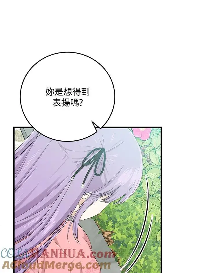 漫画《完美演绎养女角色》第31话第81张图