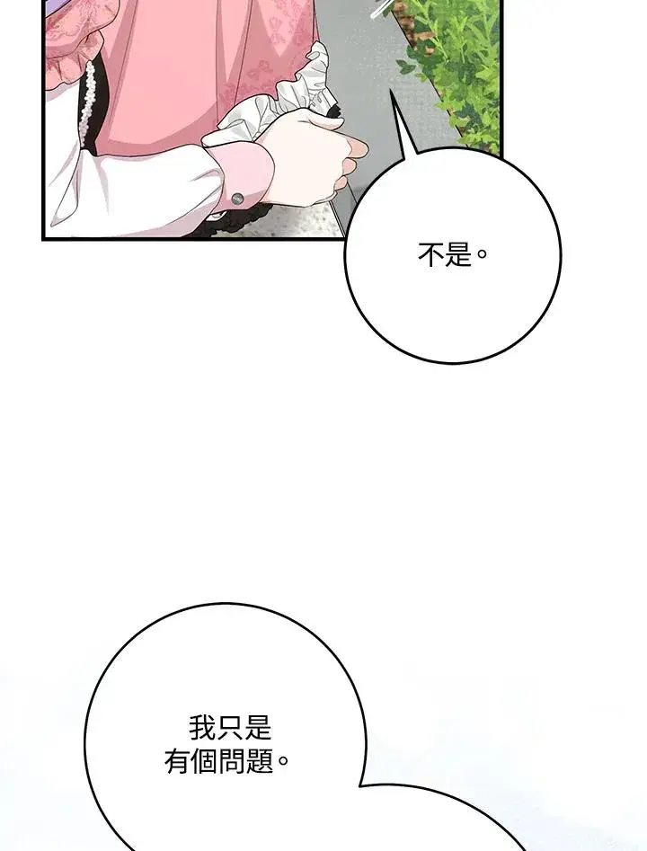 漫画《完美演绎养女角色》第31话第82张图