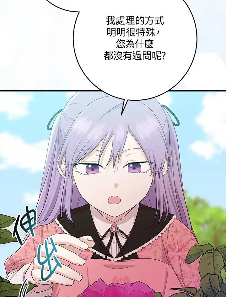 漫画《完美演绎养女角色》第31话第83张图