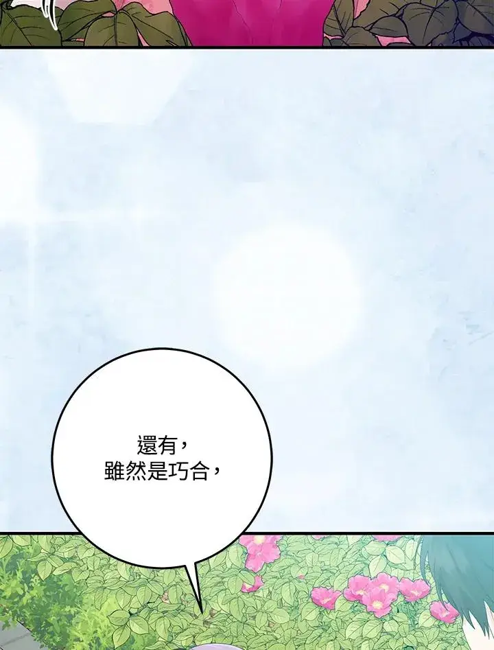 漫画《完美演绎养女角色》第31话第84张图