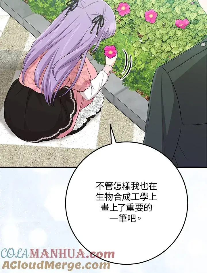 漫画《完美演绎养女角色》第31话第85张图