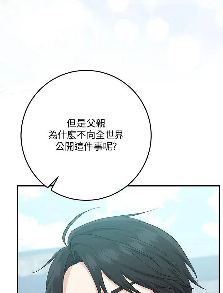 漫画《完美演绎养女角色》第31话第86张图