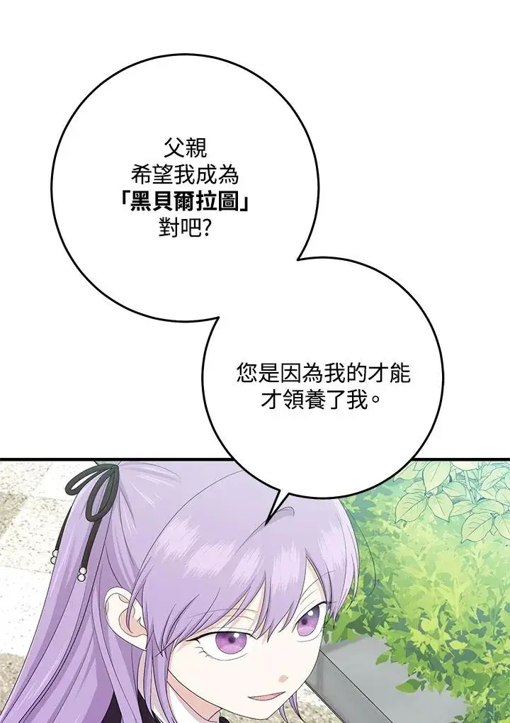 漫画《完美演绎养女角色》第31话第88张图