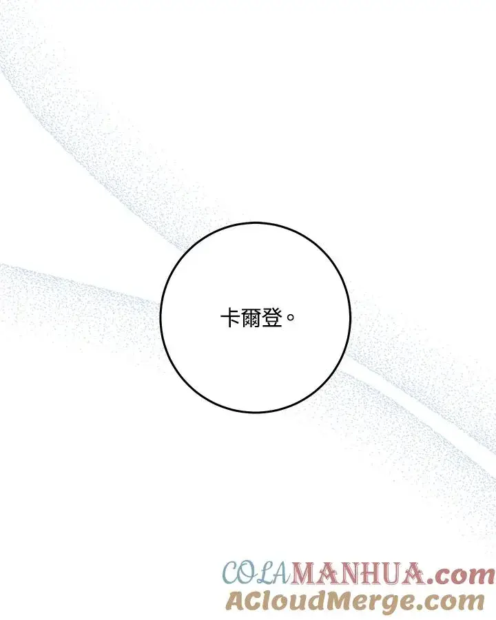 漫画《完美演绎养女角色》第31话第9张图