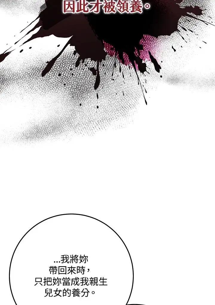漫画《完美演绎养女角色》第31话第90张图