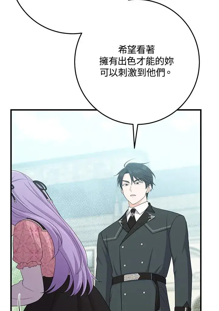 漫画《完美演绎养女角色》第31话第91张图