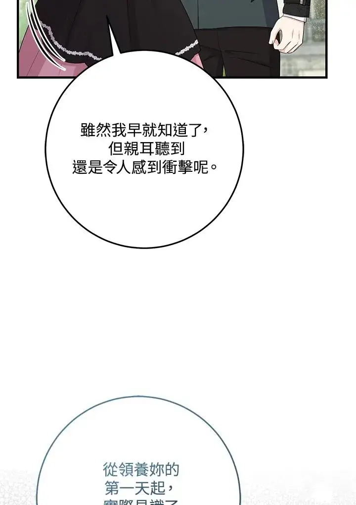 漫画《完美演绎养女角色》第31话第92张图