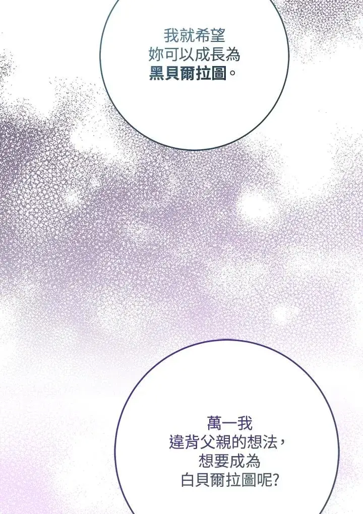 漫画《完美演绎养女角色》第31话第94张图