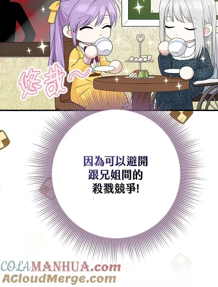 漫画《完美演绎养女角色》第31话第97张图