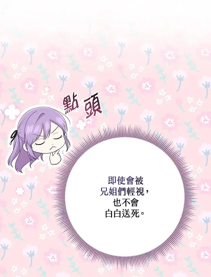 漫画《完美演绎养女角色》第31话第98张图