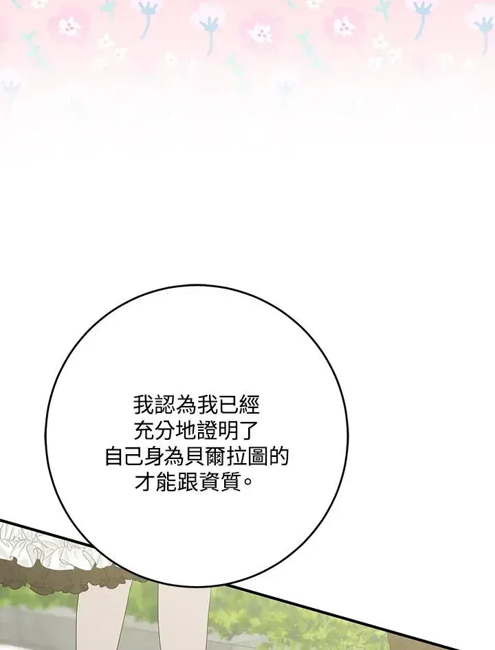 漫画《完美演绎养女角色》第31话第99张图