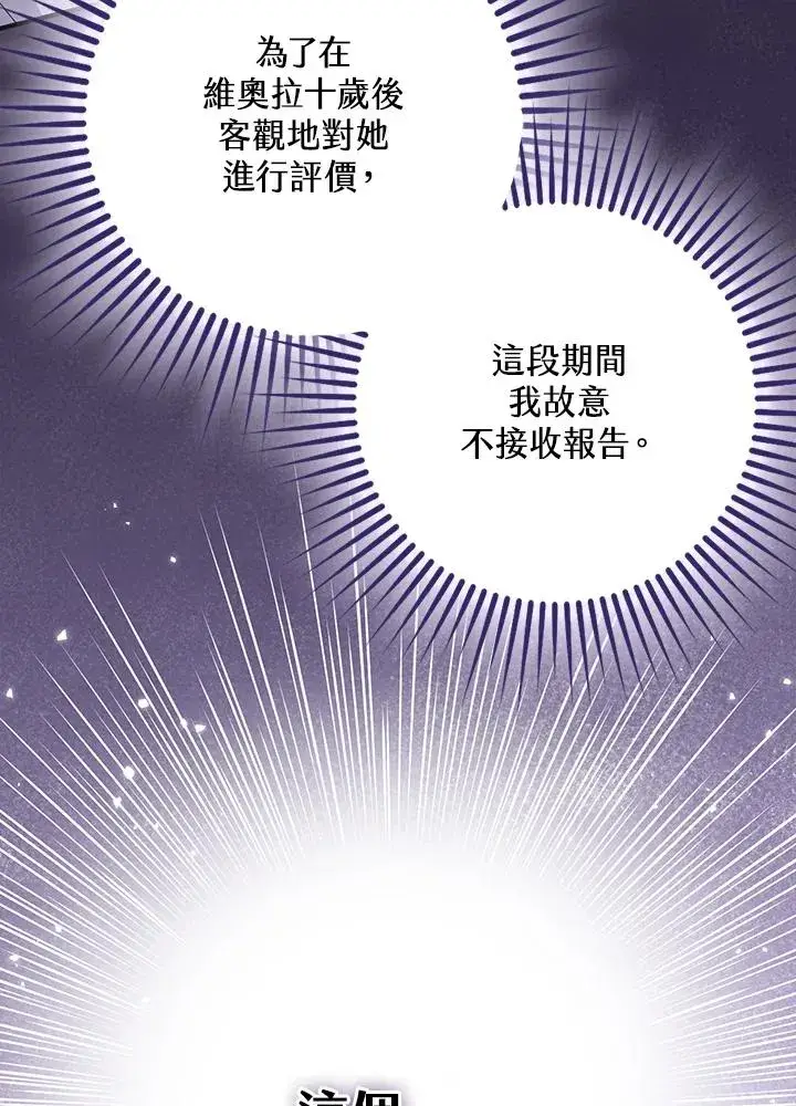 漫画《完美演绎养女角色》第32话第10张图