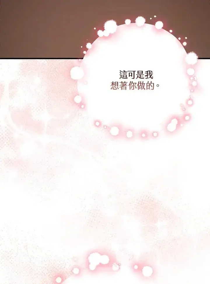 漫画《完美演绎养女角色》第32话第100张图