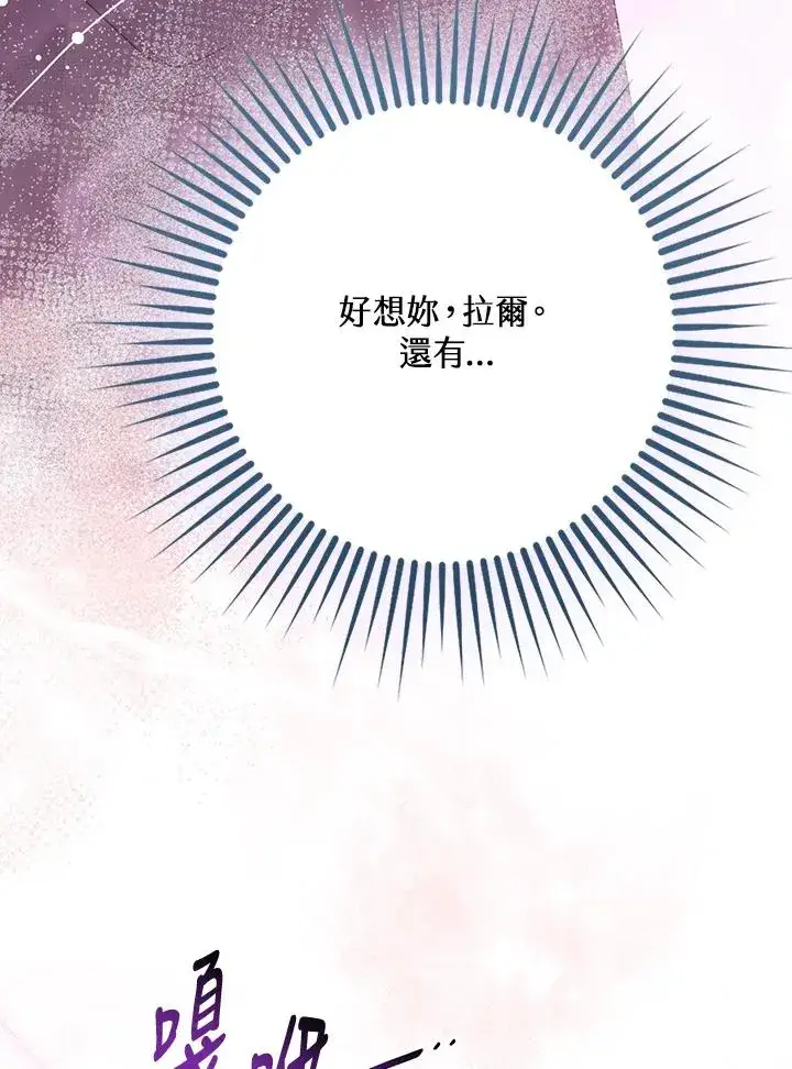 漫画《完美演绎养女角色》第32话第103张图