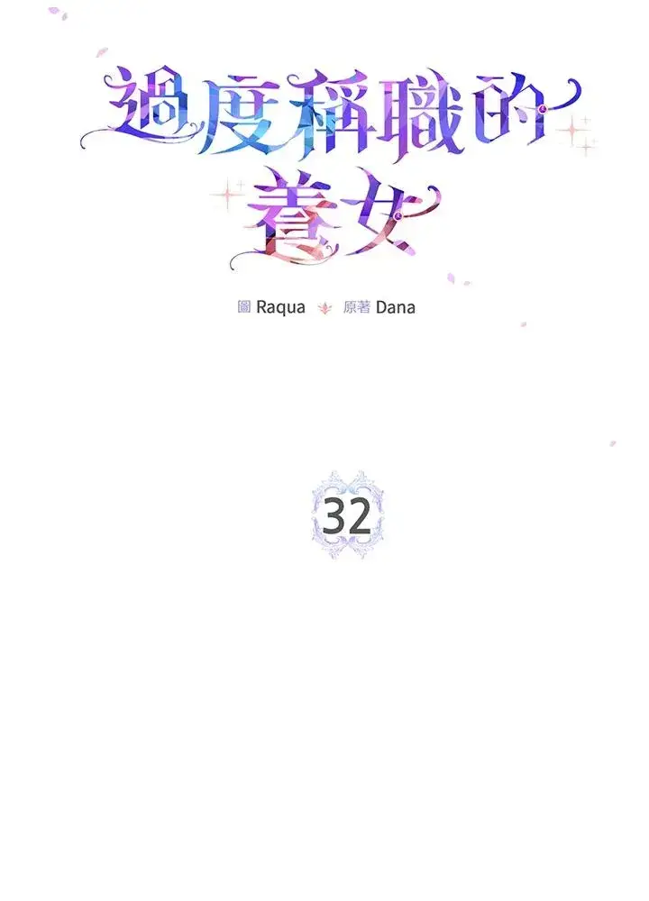 漫画《完美演绎养女角色》第32话第14张图