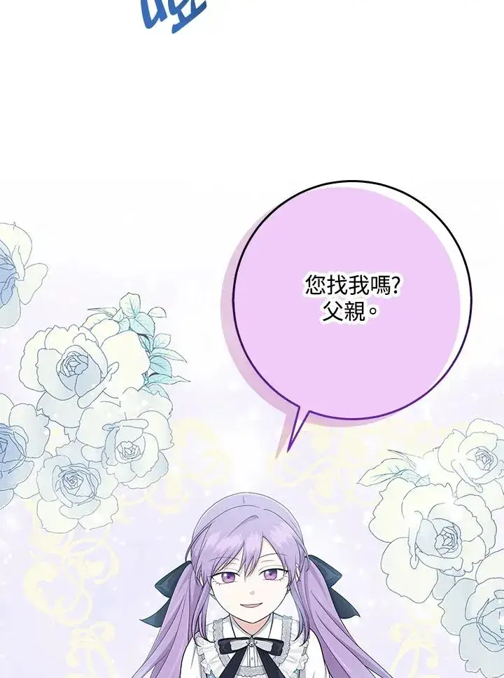 漫画《完美演绎养女角色》第32话第16张图