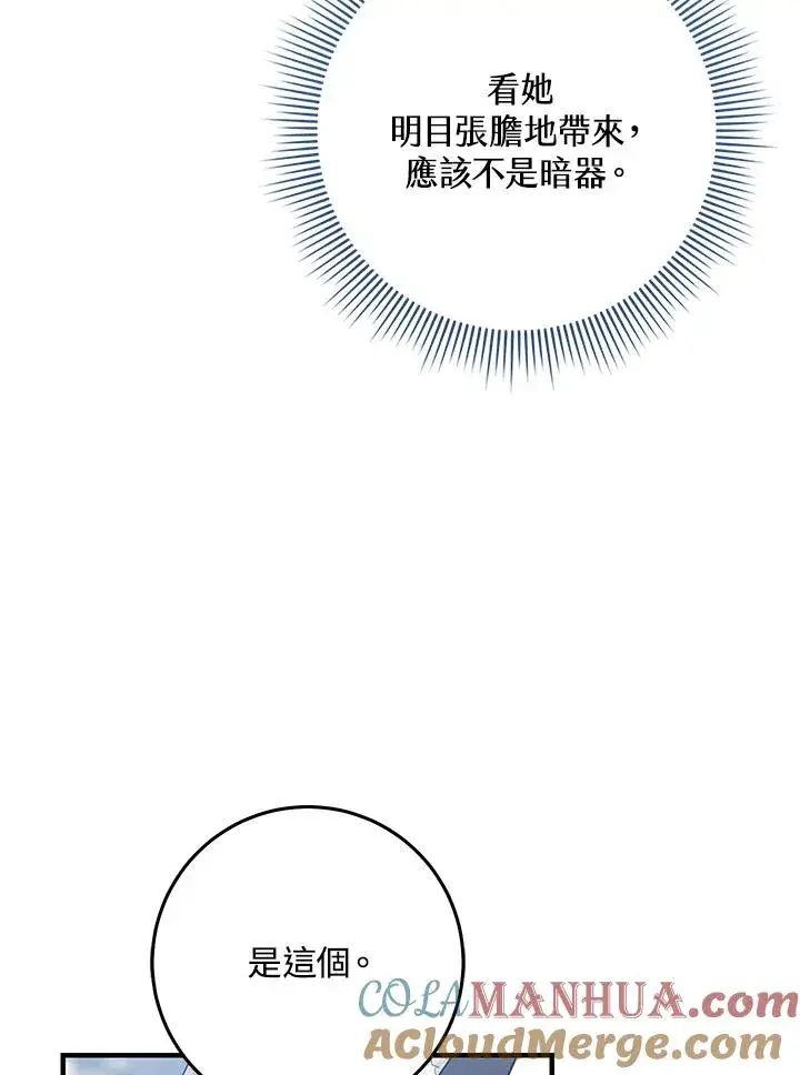 漫画《完美演绎养女角色》第32话第21张图